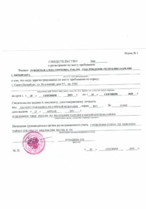 Временная регистрация для граждан РФ 4